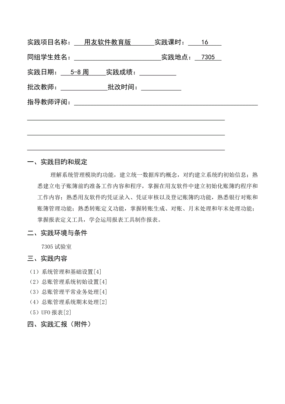 2023年会计信息系统实验报告_第2页