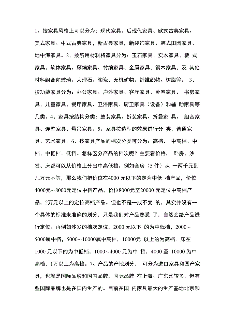 家具的分类介绍_第1页