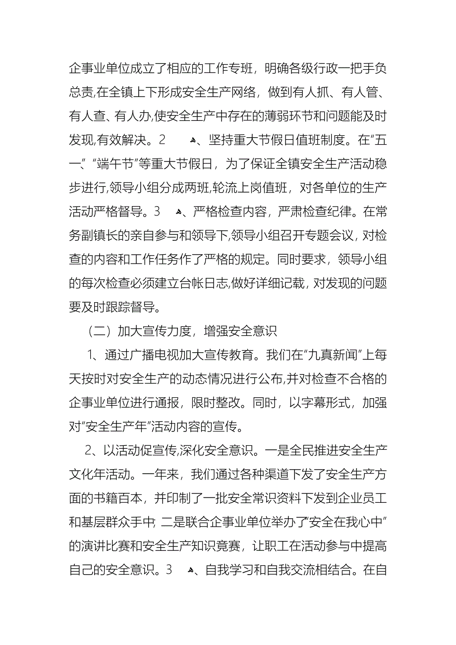 乡镇安全生产工作总结述职报告_第2页