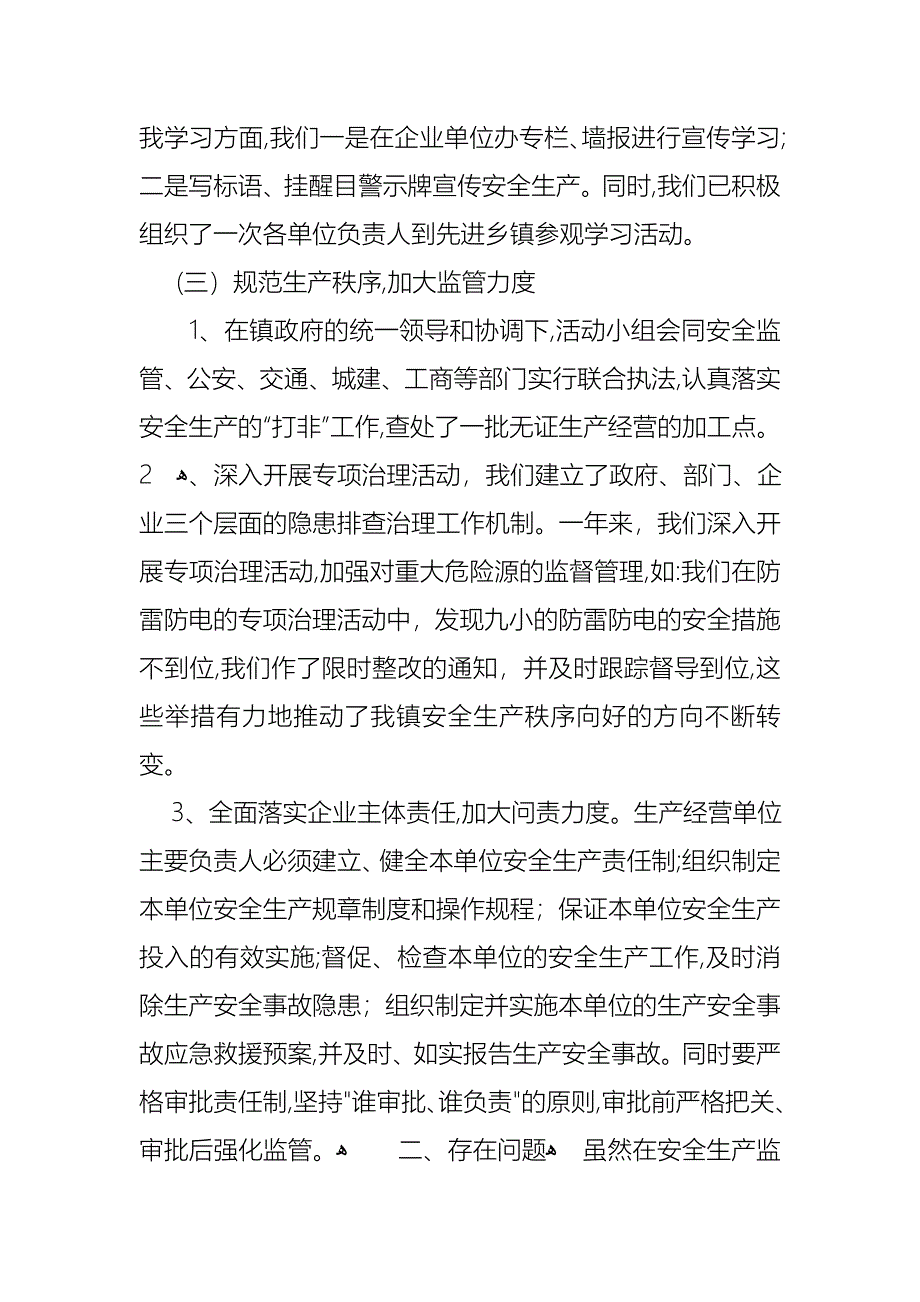 乡镇安全生产工作总结述职报告_第3页