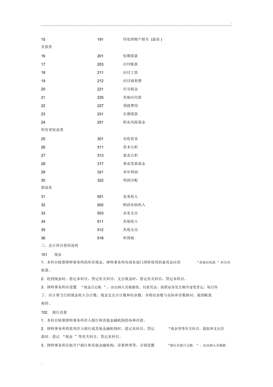 律师事务所会计核算办法_第2页