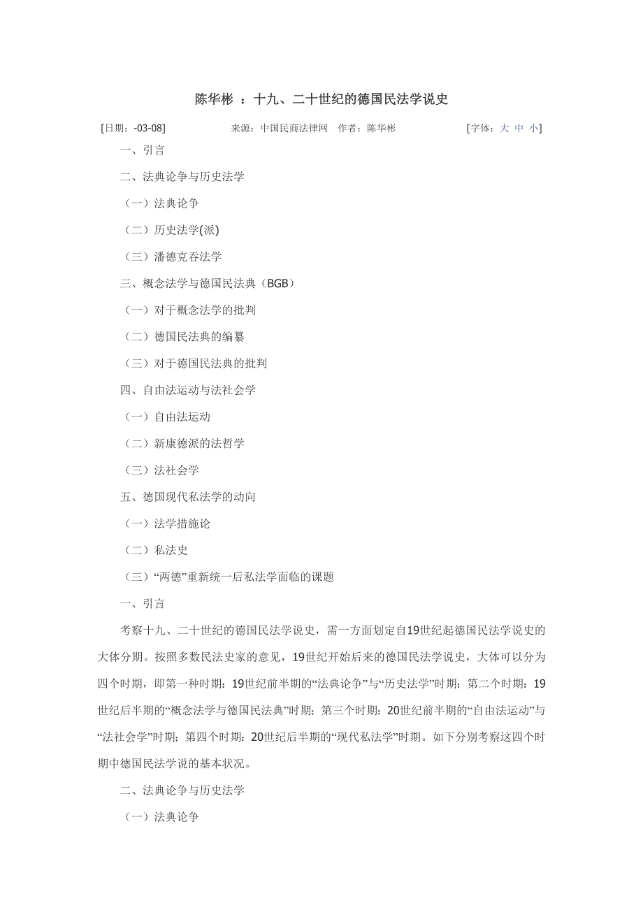 德国民法学说史--陈华彬_第1页