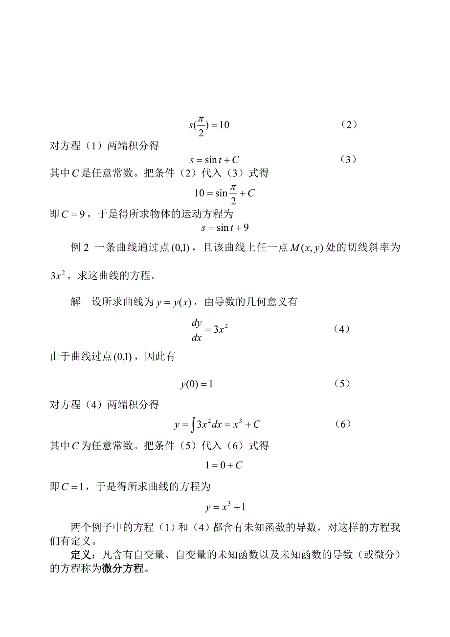 高中数学练习题_第2页