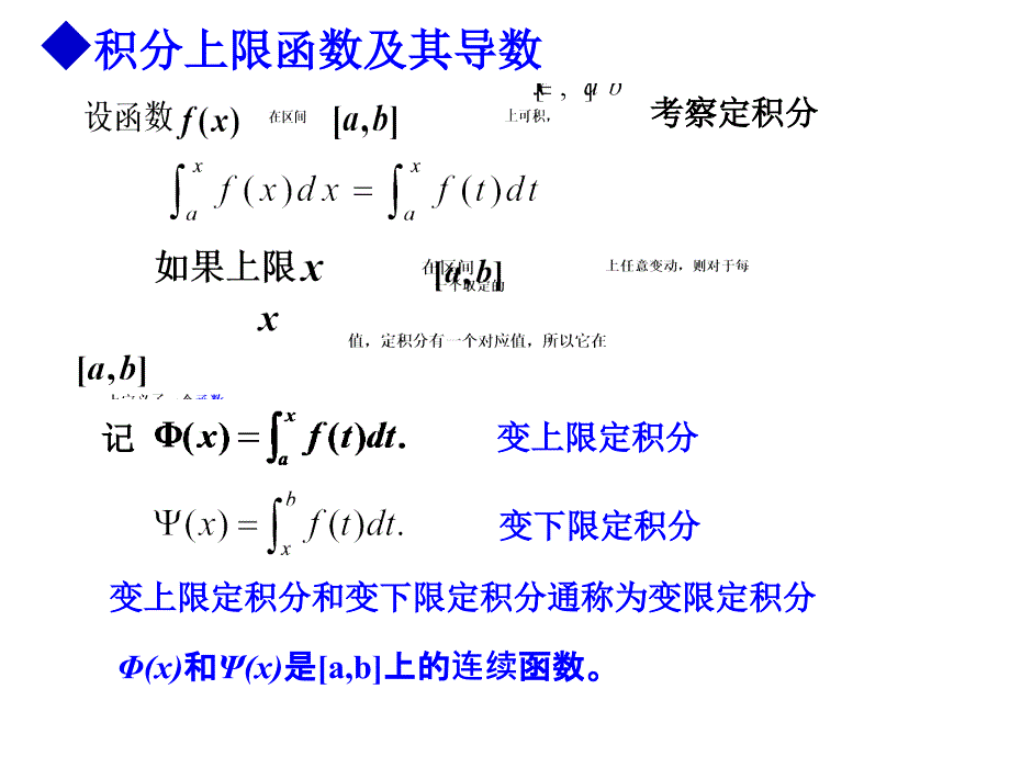 定积分的换元法与分部积分法_第2页