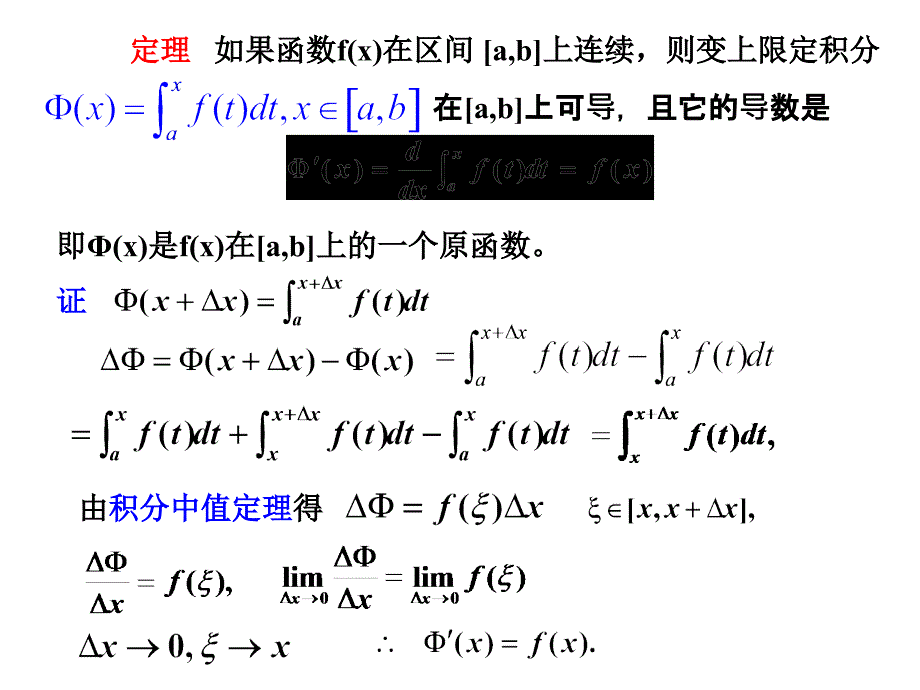 定积分的换元法与分部积分法_第3页