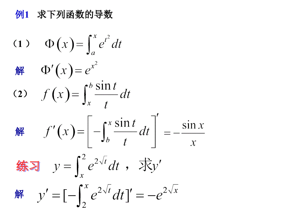 定积分的换元法与分部积分法_第4页