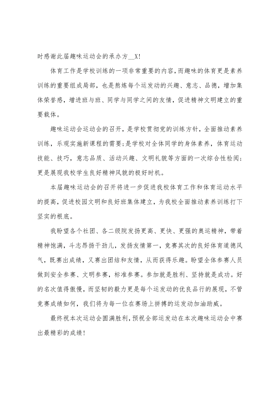 冬季运动会开幕式致辞.docx_第4页