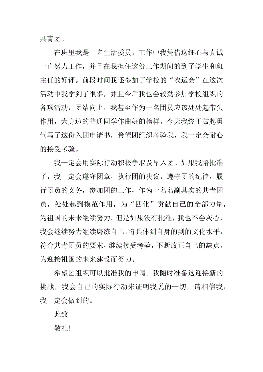 2023年高中入团申请书800字左右_第4页