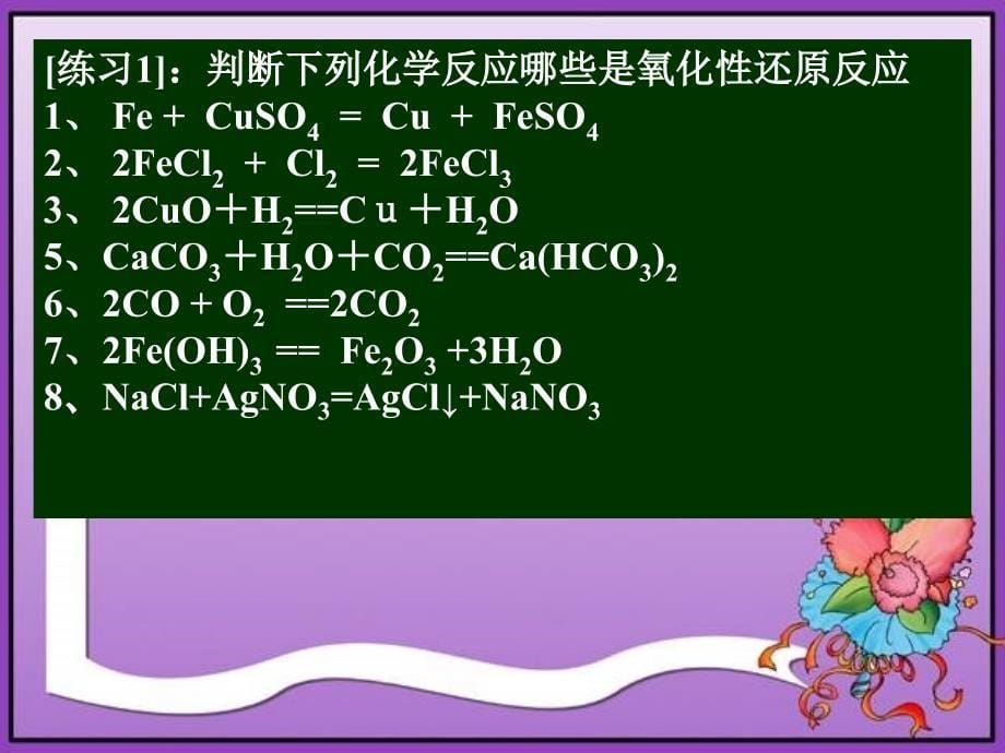 化学课件氧化还原反应ppt课件_第5页