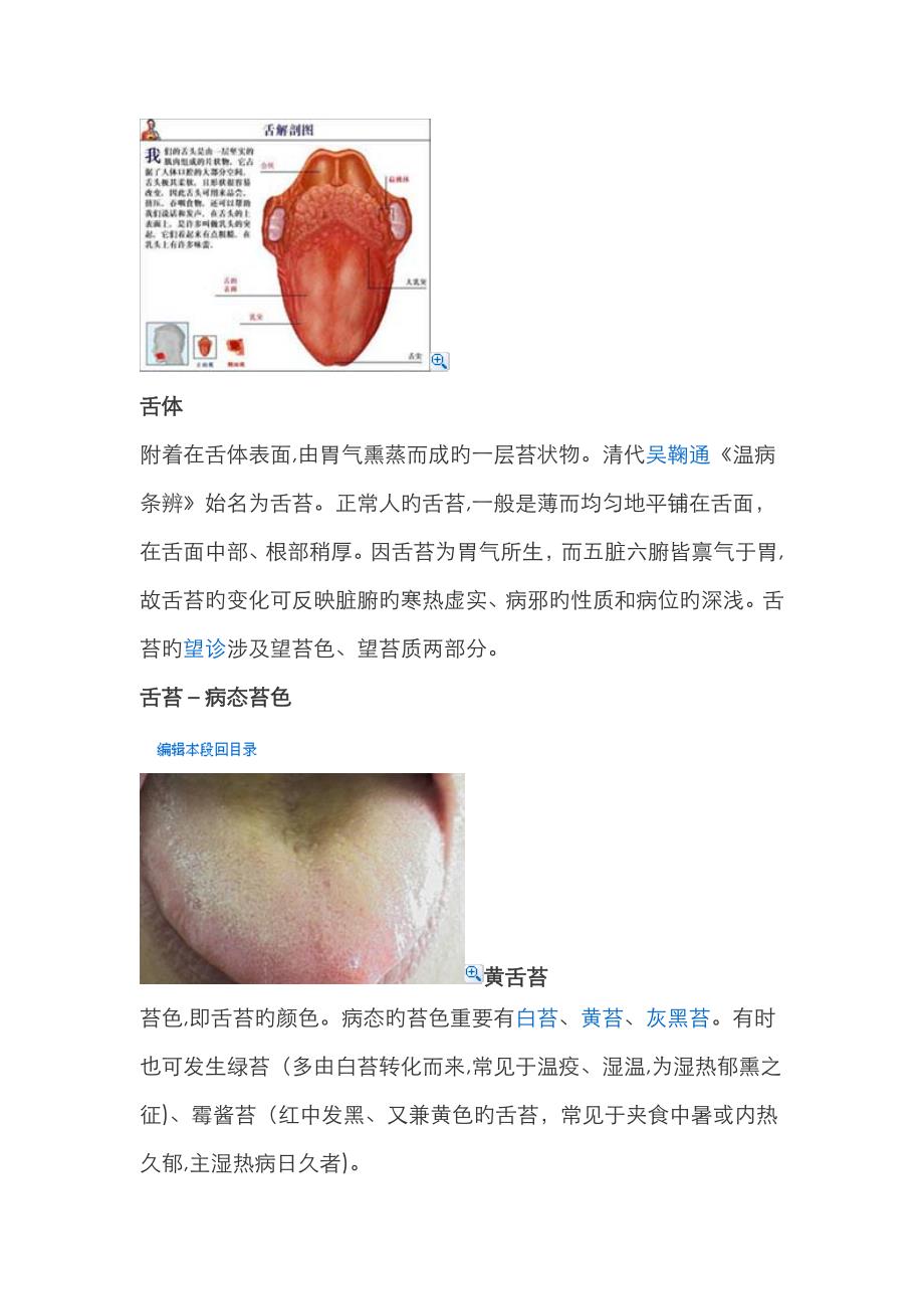 舌苔图看病_第2页