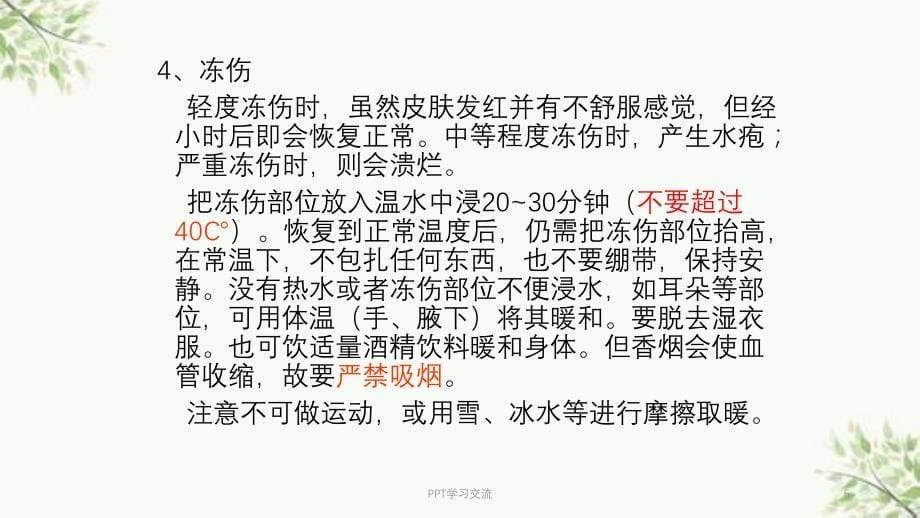 化学实验室安全事故应急处理ppt课件_第5页