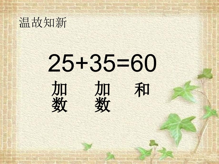 31加法运算定律3_第3页