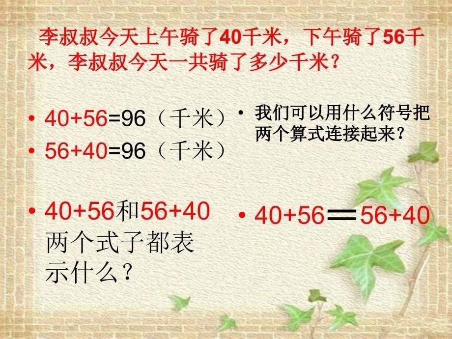 31加法运算定律3_第5页