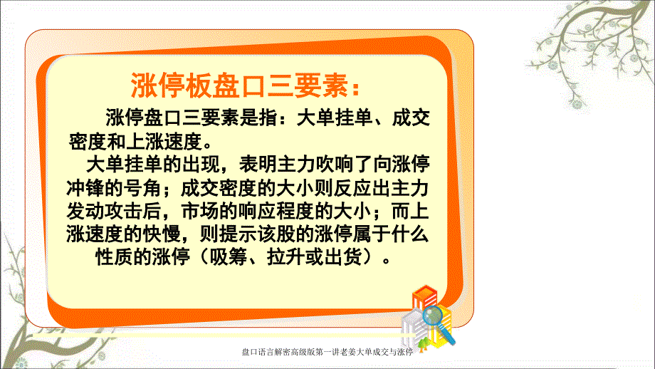 盘口语言解密高级版第一讲老姜大单成交与涨停课件_第3页