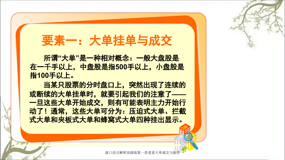 盘口语言解密高级版第一讲老姜大单成交与涨停课件_第4页