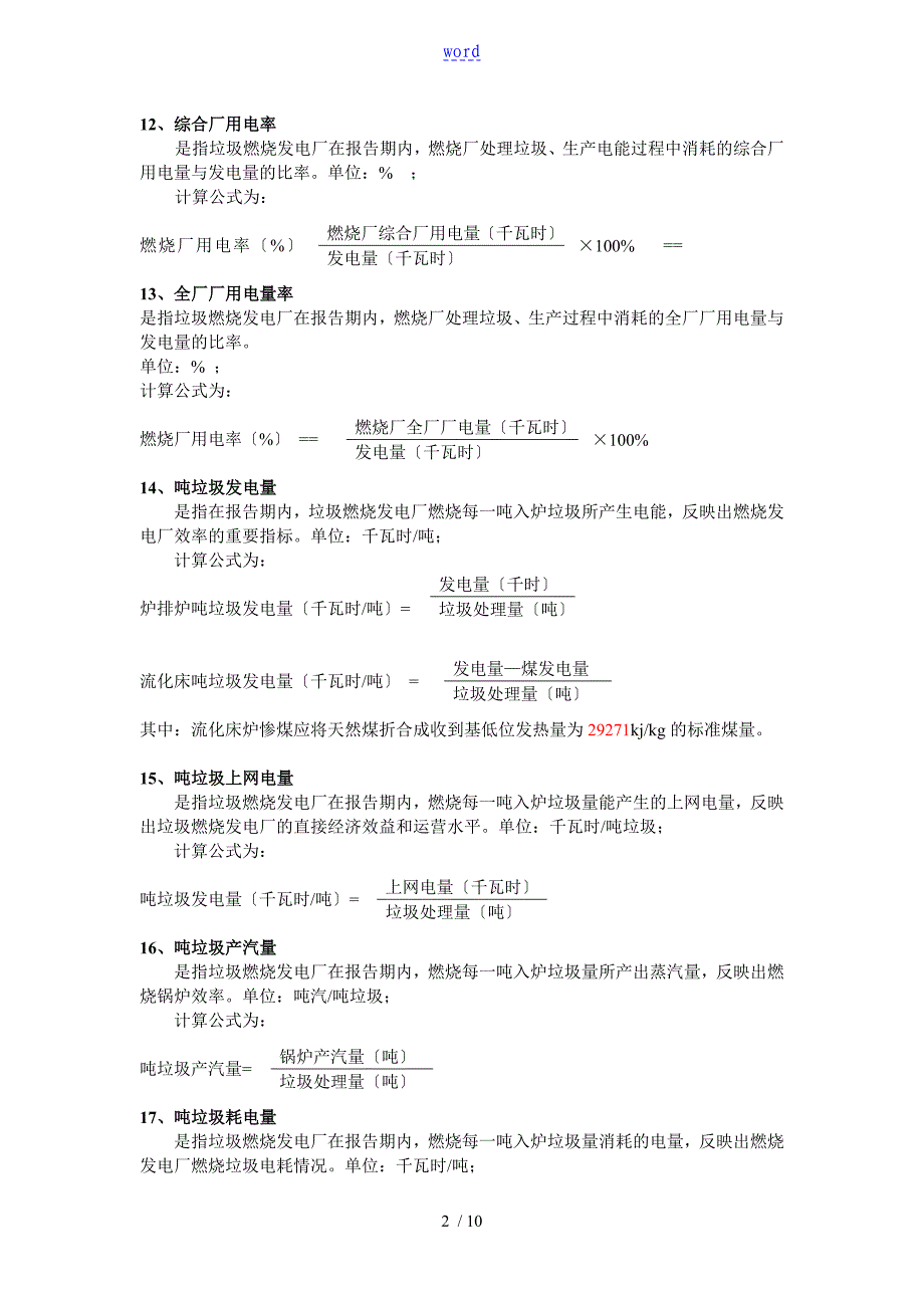 垃圾发电生产运行经济指标_第3页