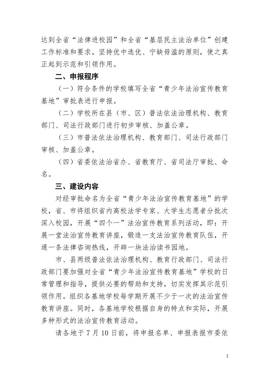 青少年法制宣传教育基地申报材料_第2页