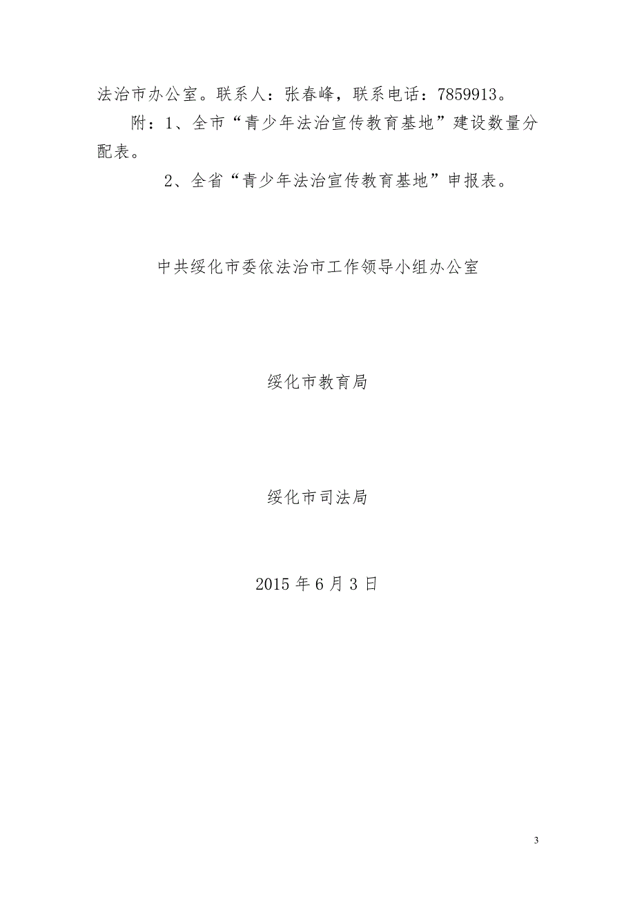 青少年法制宣传教育基地申报材料_第3页