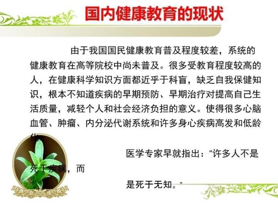 最新十大健康误区剖析精品课件_第5页