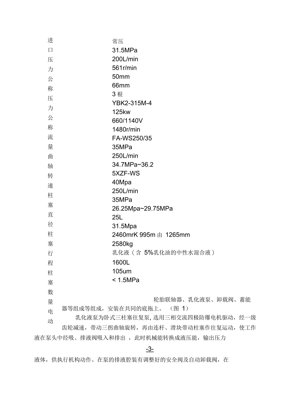 乳化液泵说明书_第2页