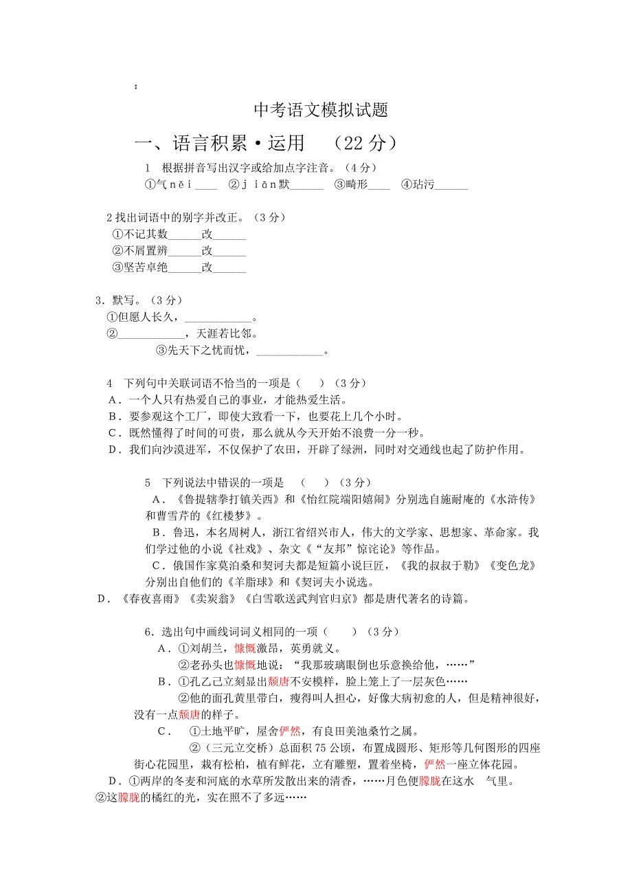 中考语文模拟试题.doc_第1页