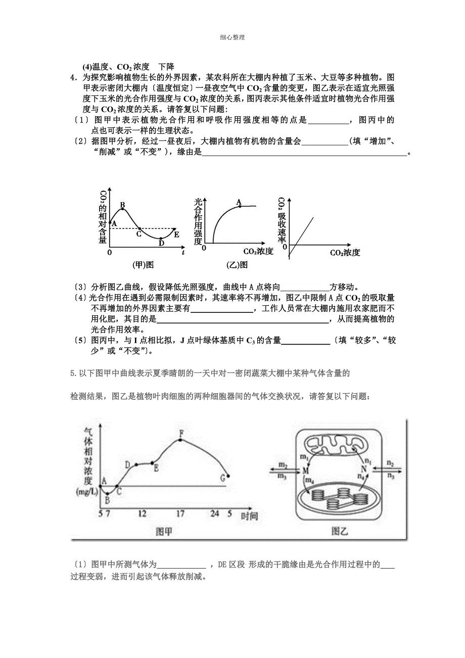 光合作用和呼吸作用有关曲线图像题解题技巧_第4页