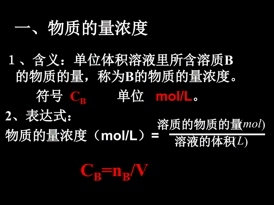 化学计量在实验中的应用(总3课时).ppt_第2页