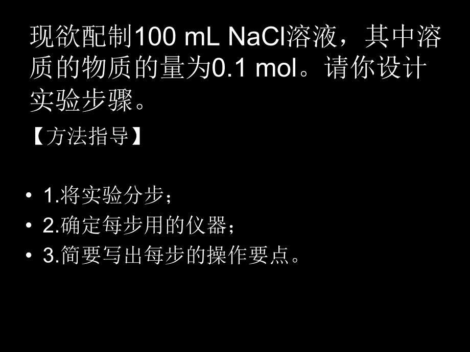 化学计量在实验中的应用(总3课时).ppt_第3页