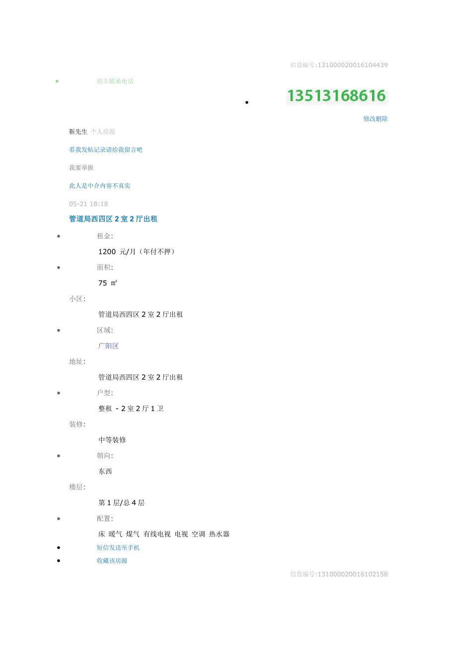 交通便利的二室二厅_第4页