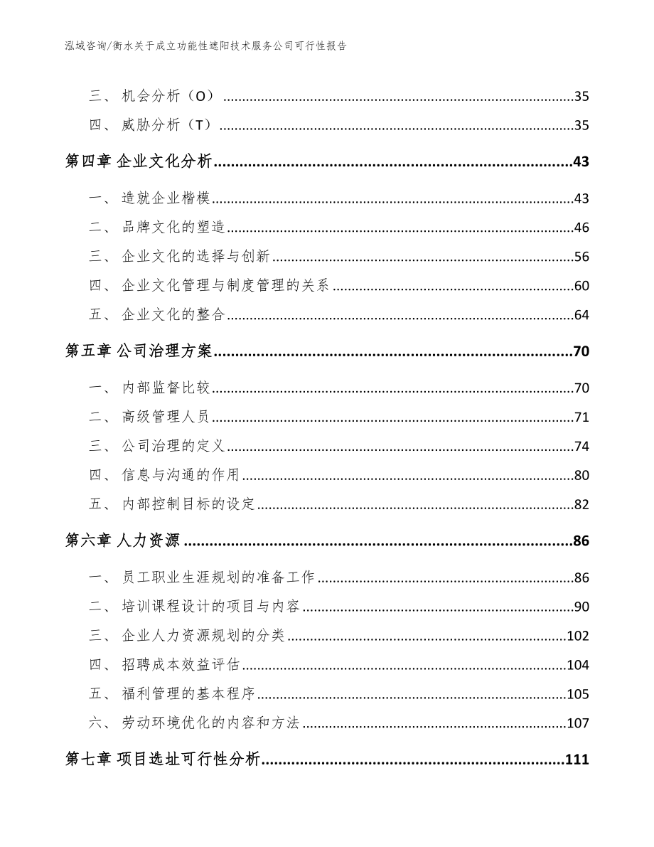 衡水关于成立功能性遮阳技术服务公司可行性报告（范文模板）_第2页