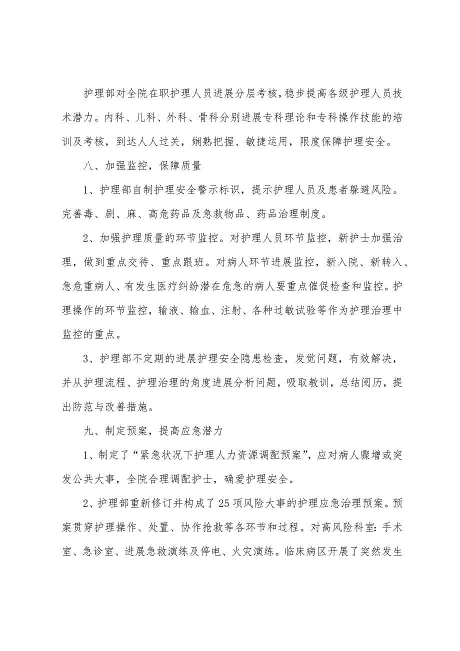 优质护理服务述职报告示例.docx_第5页