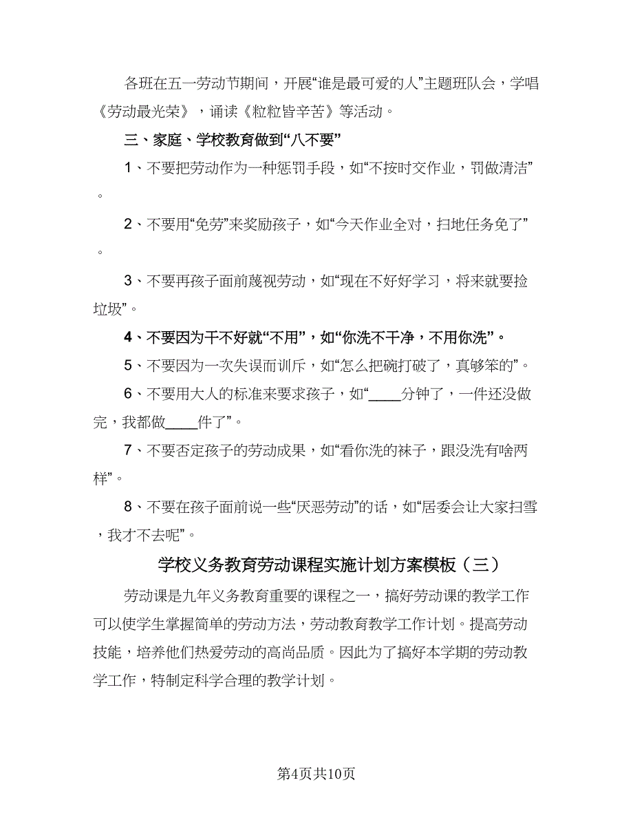 学校义务教育劳动课程实施计划方案模板（4篇）.doc_第4页