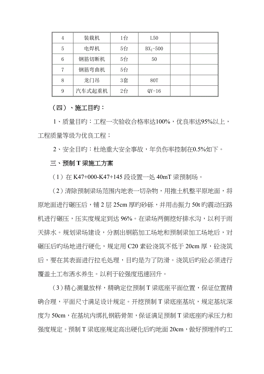 香河大桥预制T梁施工组织方案_第3页