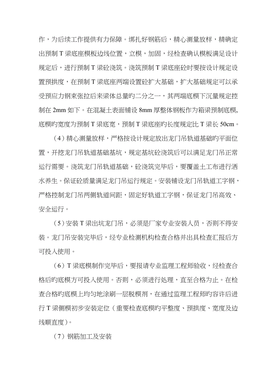 香河大桥预制T梁施工组织方案_第4页