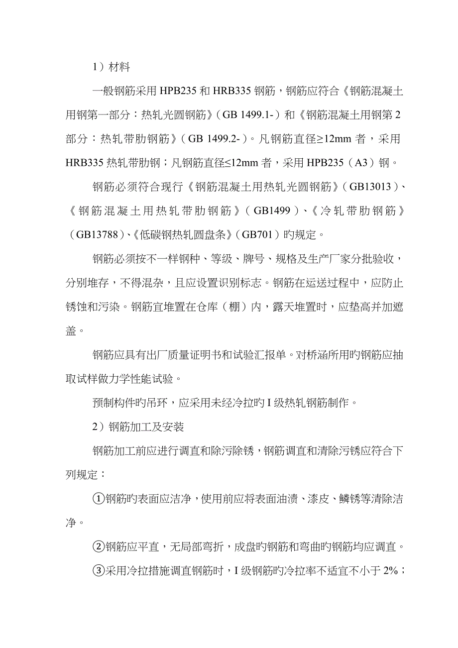 香河大桥预制T梁施工组织方案_第5页