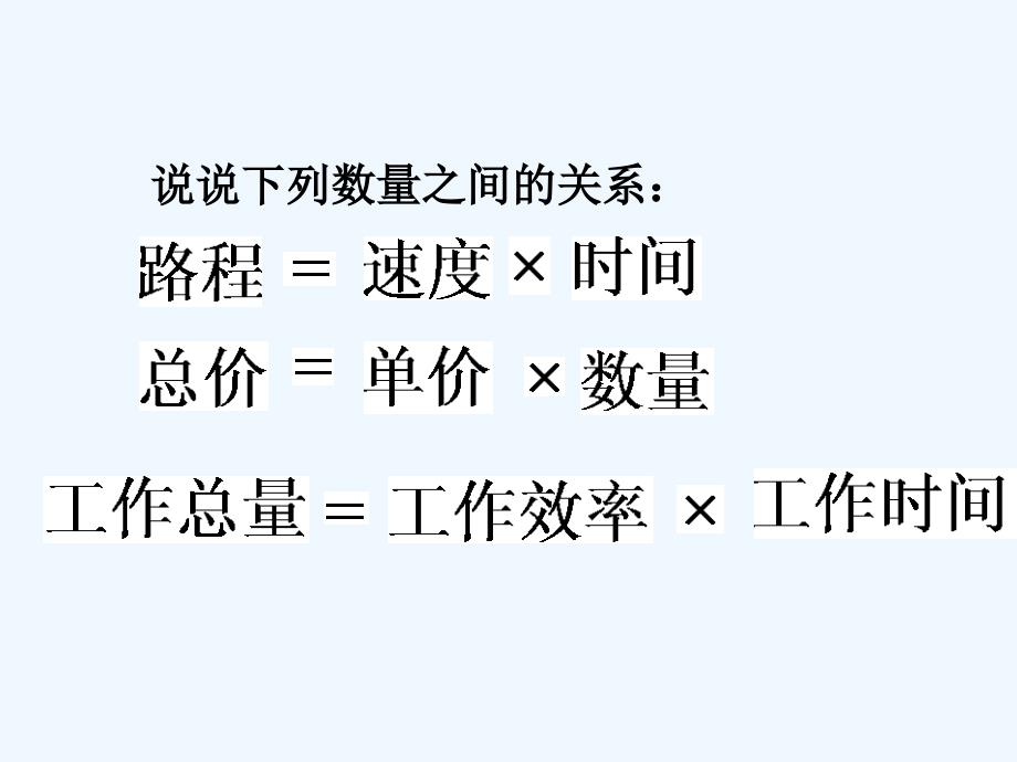 2022年苏教版小学数学六年级下第1单元正比例的意义课件_第4页