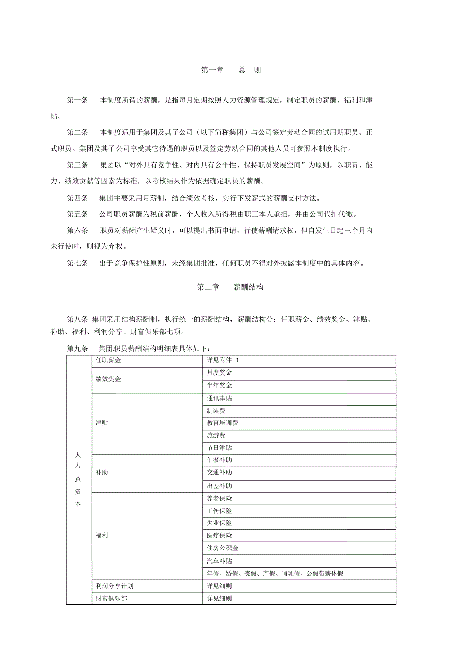 wk集团薪酬福利制度_第2页