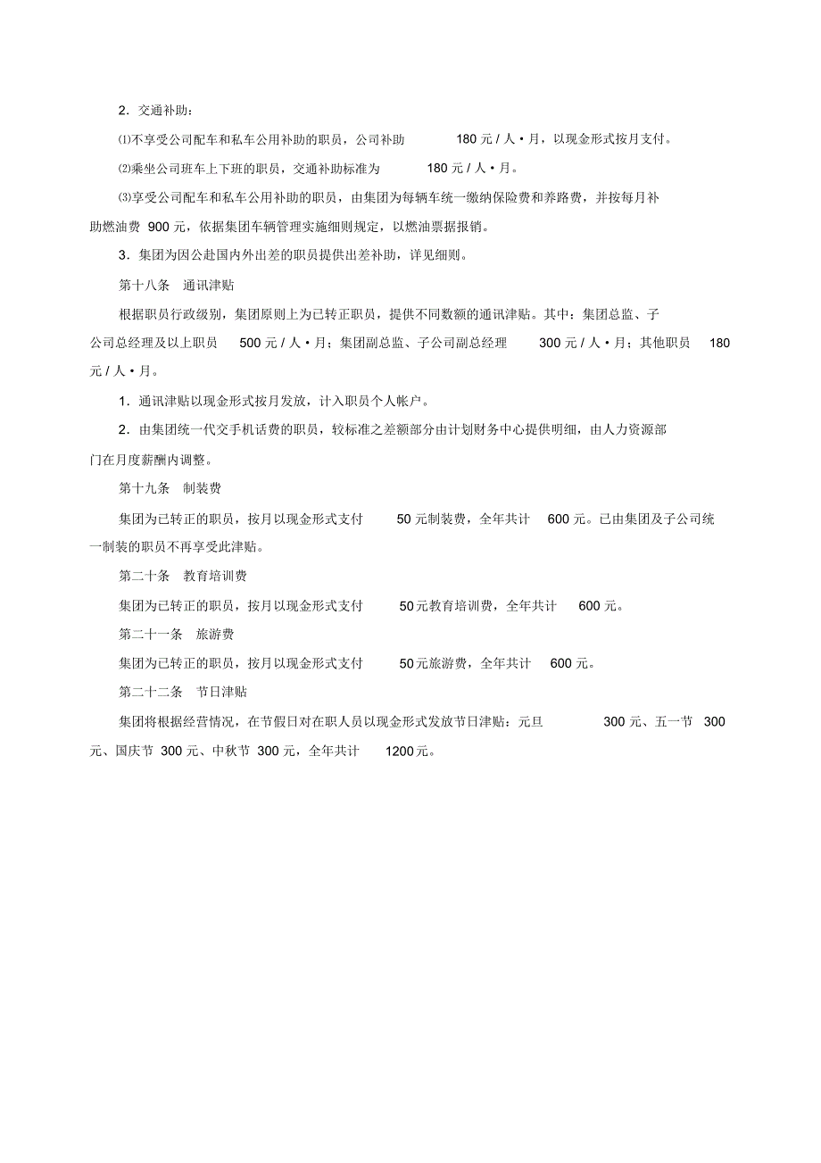 wk集团薪酬福利制度_第4页