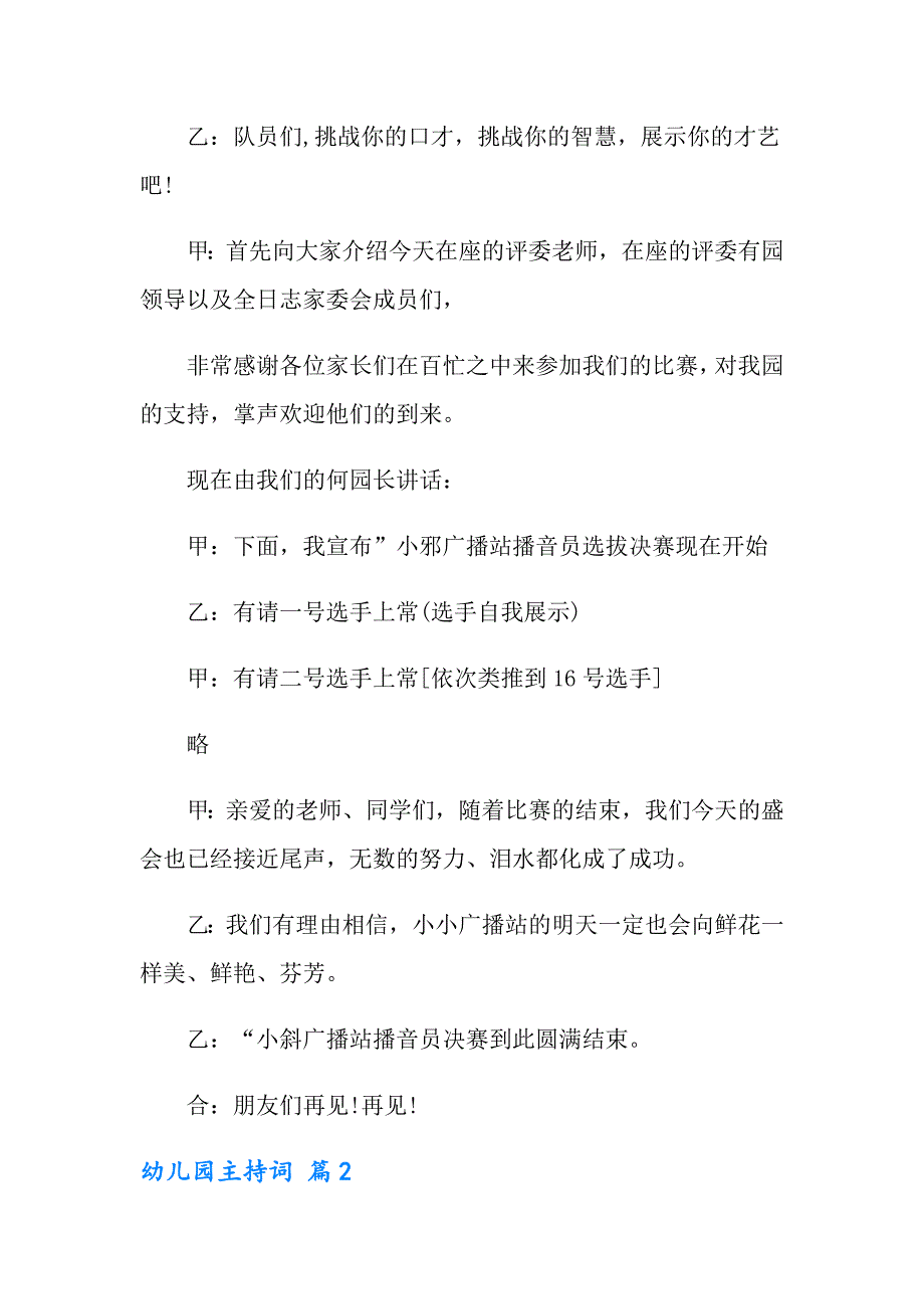 2022年幼儿园主持词模板八篇_第2页