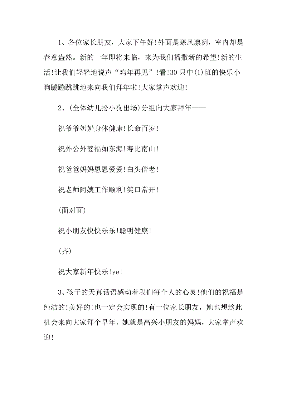 2022年幼儿园主持词模板八篇_第4页