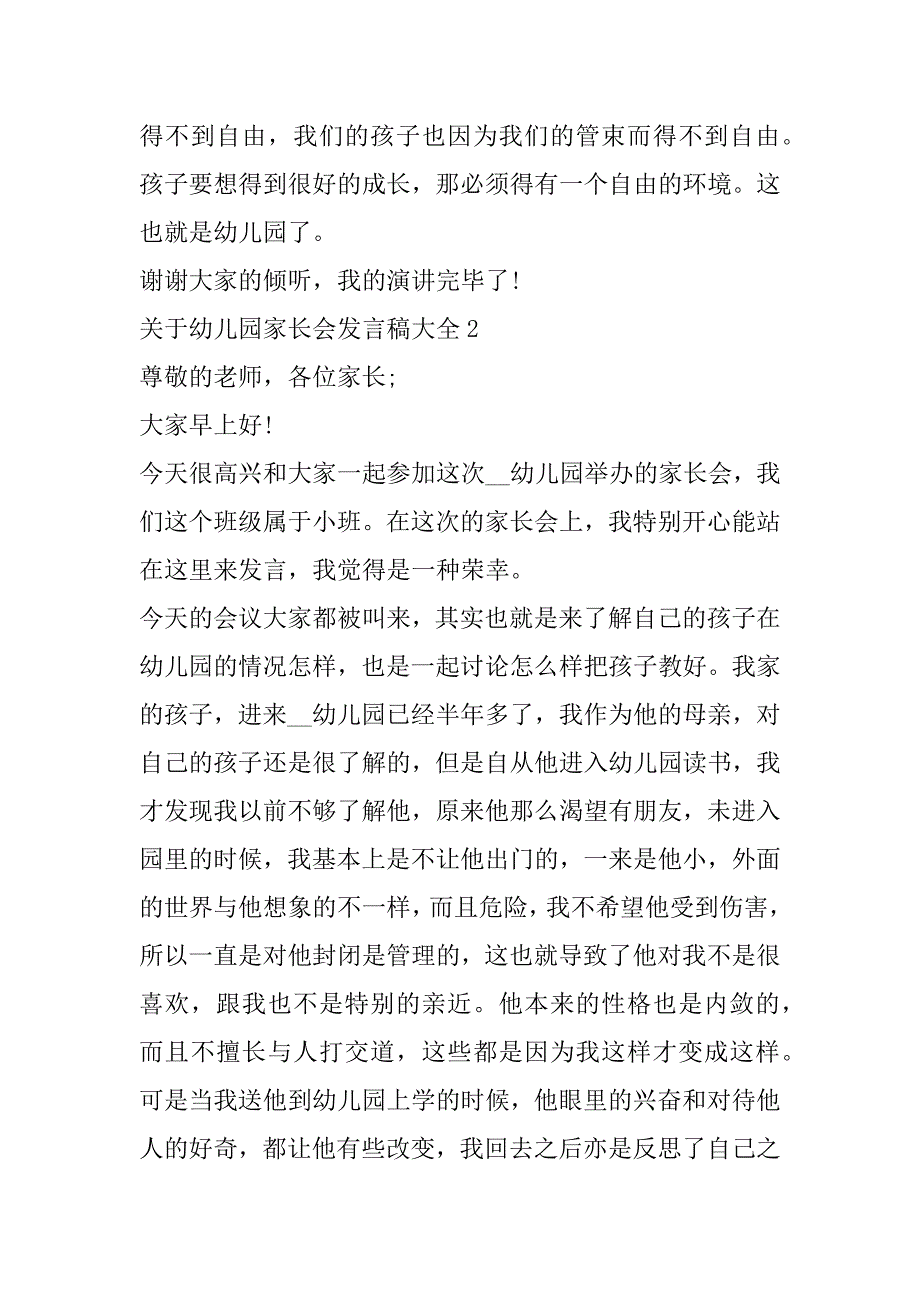 2023年关于幼儿园家长会发言稿大全（年）_第3页