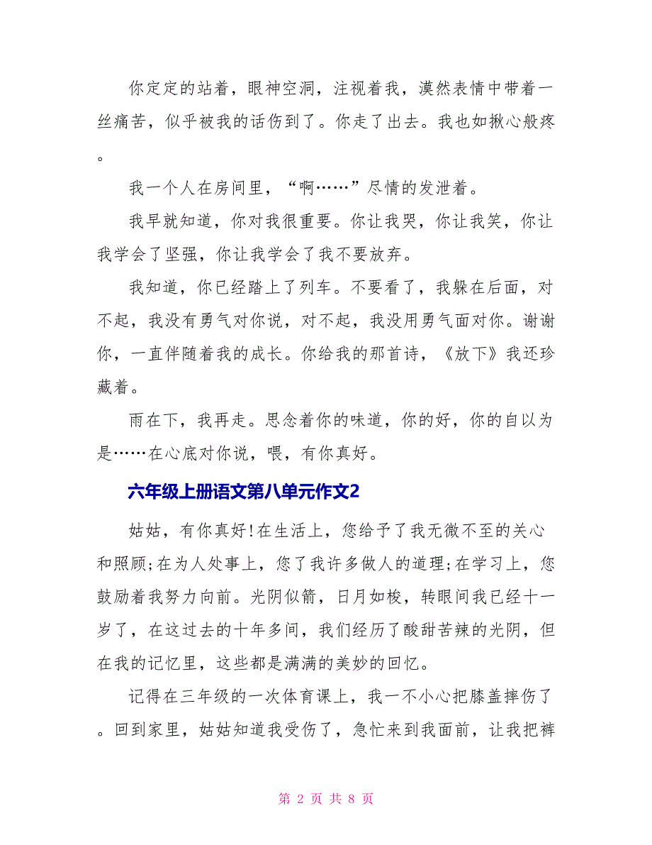 六年级上册语文第八单元作文_第2页