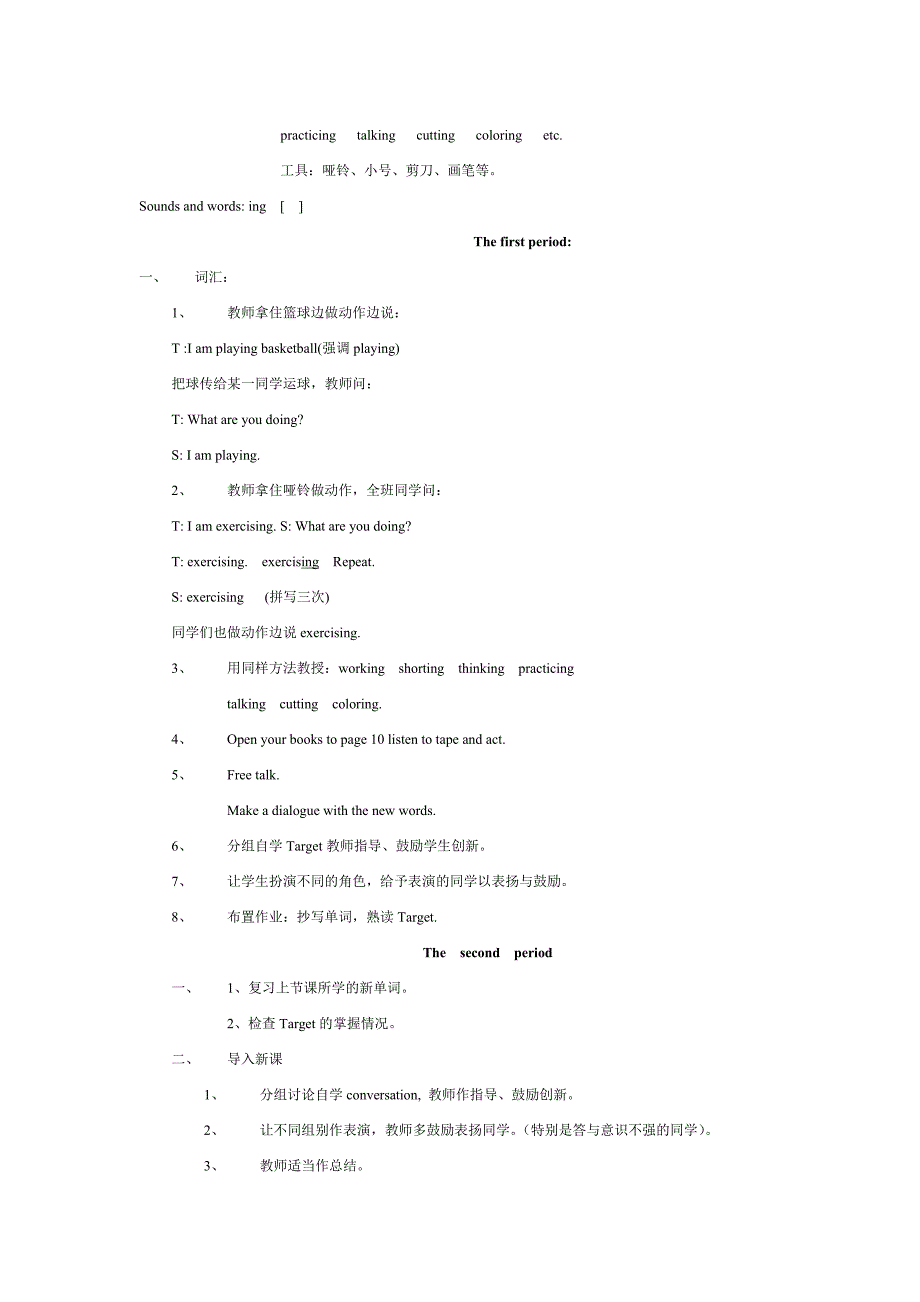 广东版开心学英语四年级下册教案备课_第4页