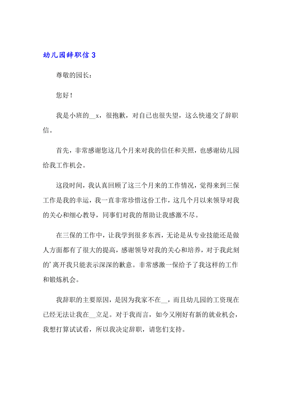 2023年幼儿园辞职信(集合15篇)_第4页