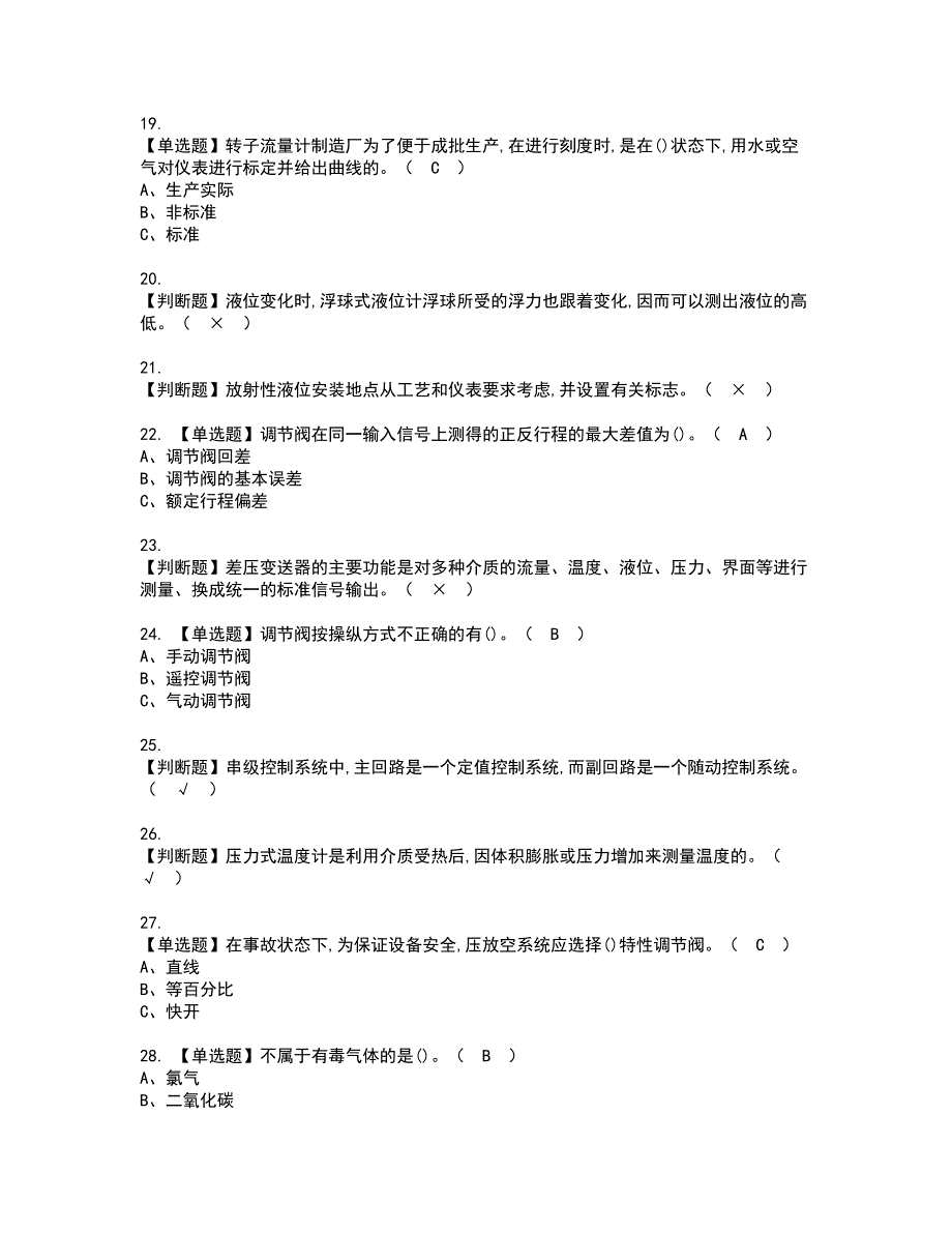 2022年化工自动化控制仪表考试内容及复审考试模拟题含答案第42期_第3页