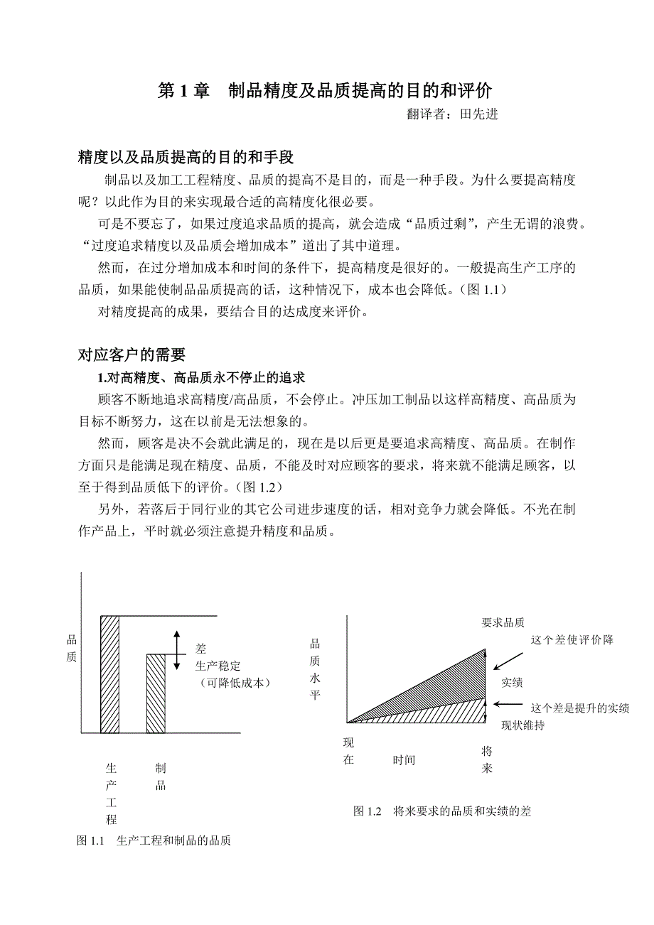 第1章 冲压加工的高精度化2006.03.01.doc_第2页