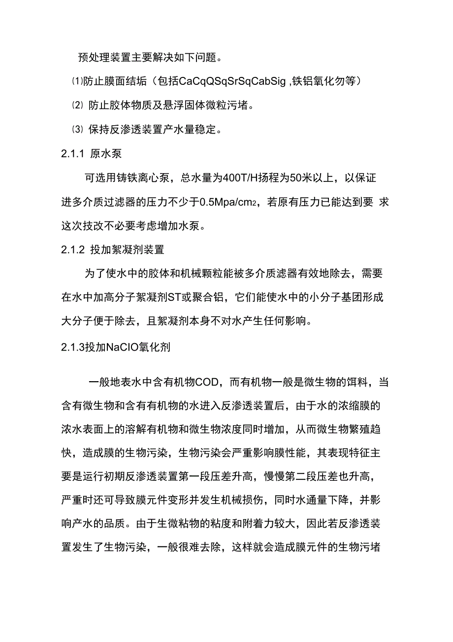 300吨小时反渗透技术处理方案_第2页