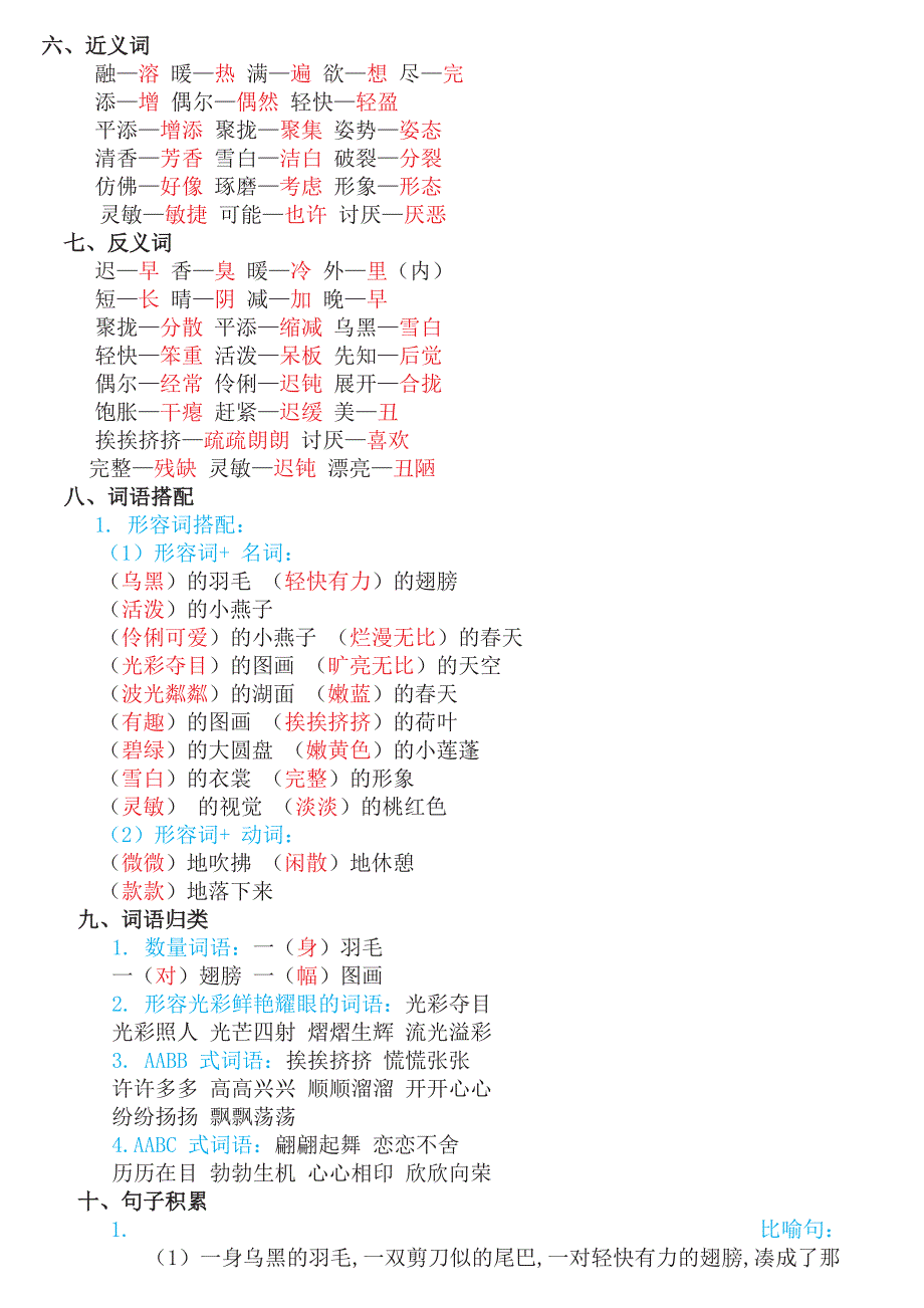 最新部编版三年级下册知识点_第2页