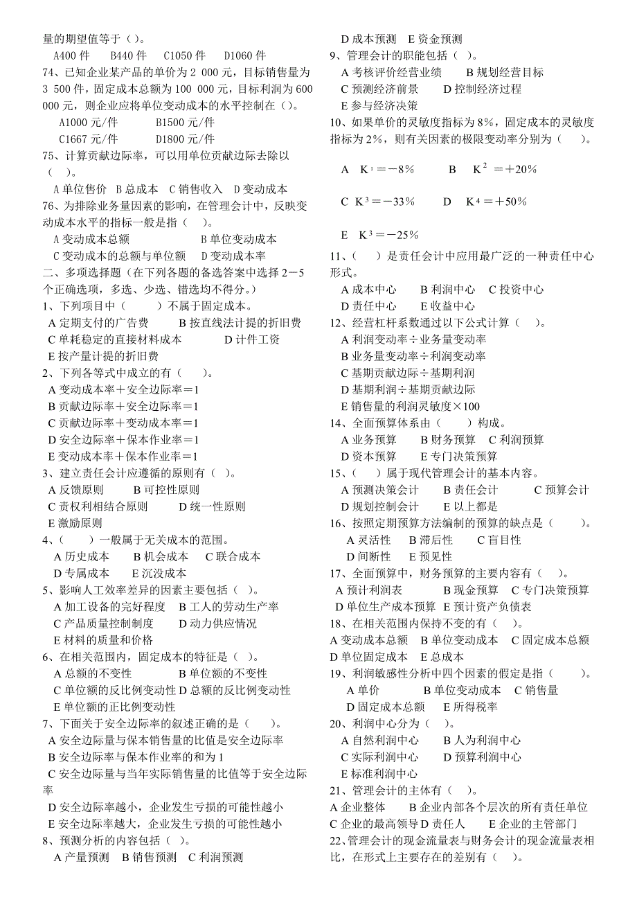 管理会计综合练习题_第4页