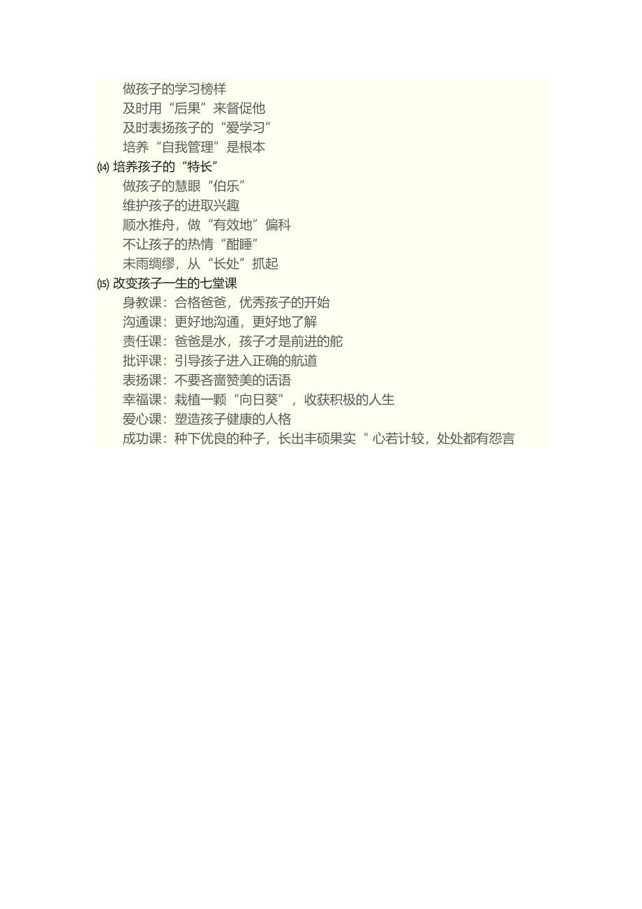 1个好父亲等于200个老师.docx_第4页